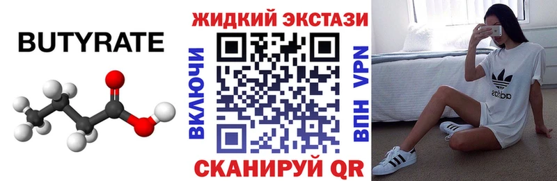 БУТИРАТ оксибутират Ясногорск
