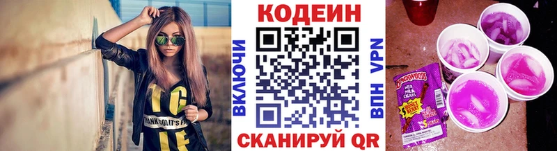 купить наркотик  ОМГ ОМГ рабочий сайт  Кодеиновый сироп Lean Purple Drank  Ясногорск 